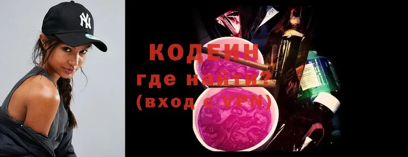 Кодеиновый сироп Lean Purple Drank  наркотики  Балахна 